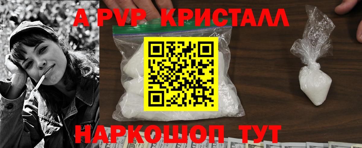 Alpha-PVP Соль Чистополь