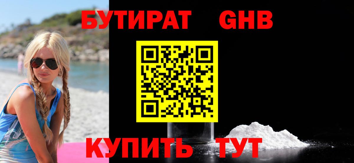 Бутират жидкий экстази Чистополь