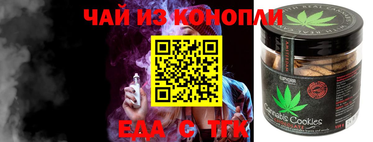Печенье с ТГК марихуана  Вход с VPN  Чистополь 