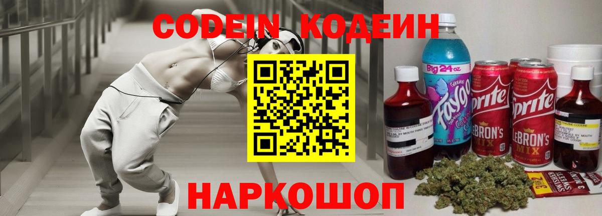 Кодеин напиток Lean (лин)  Вход с VPN  Чистополь 