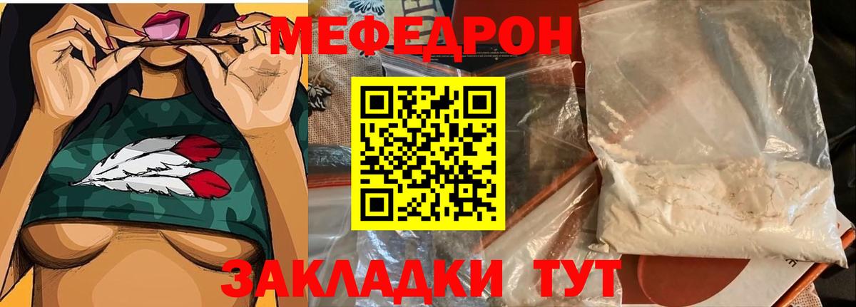 Меф Чистополь