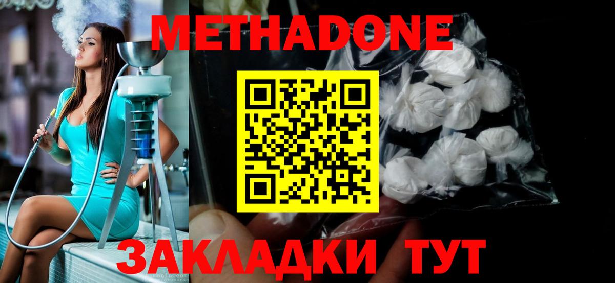 Метадон methadone  МЕТАДОН мёд    ССЫЛКА  Чистополь  Вход с VPN 